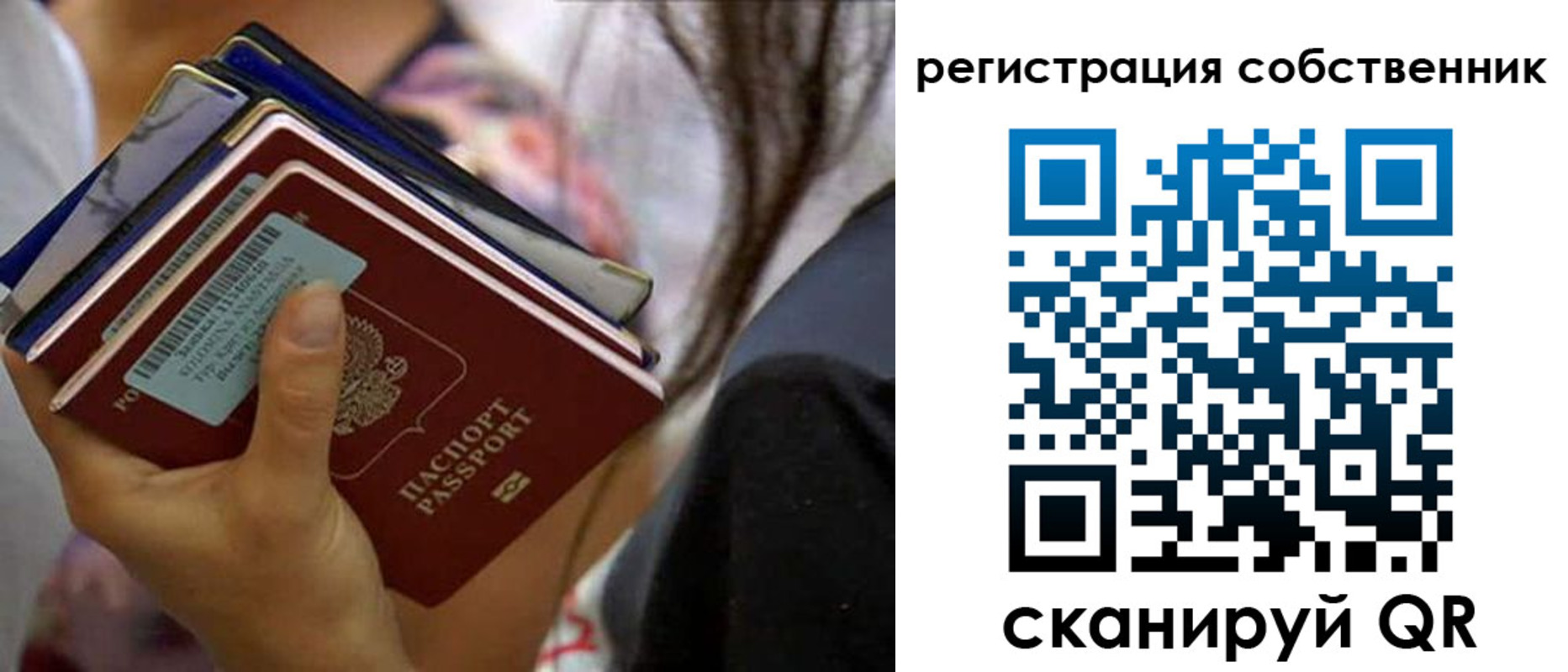 временная регистрация собственник в Калачинске