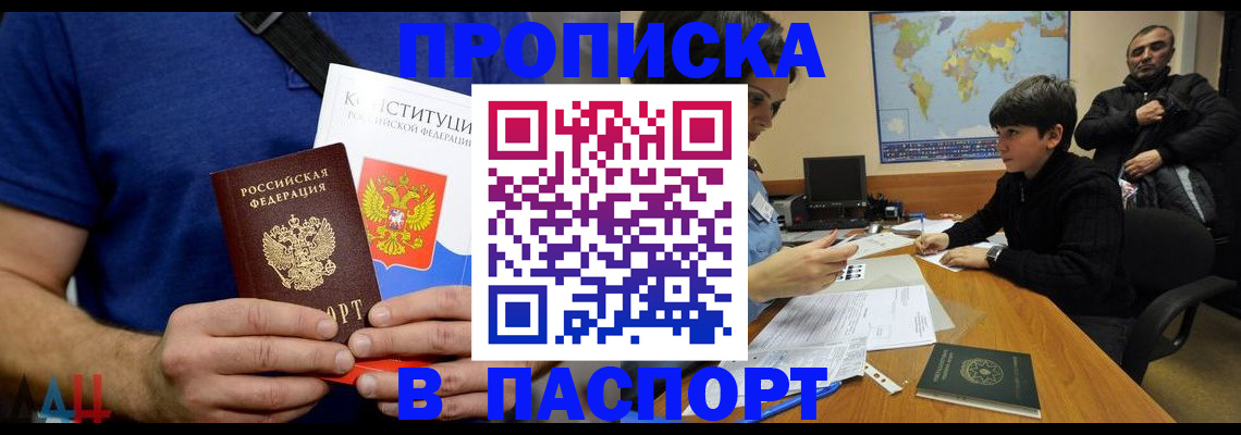 прописка для работы в Калачинске