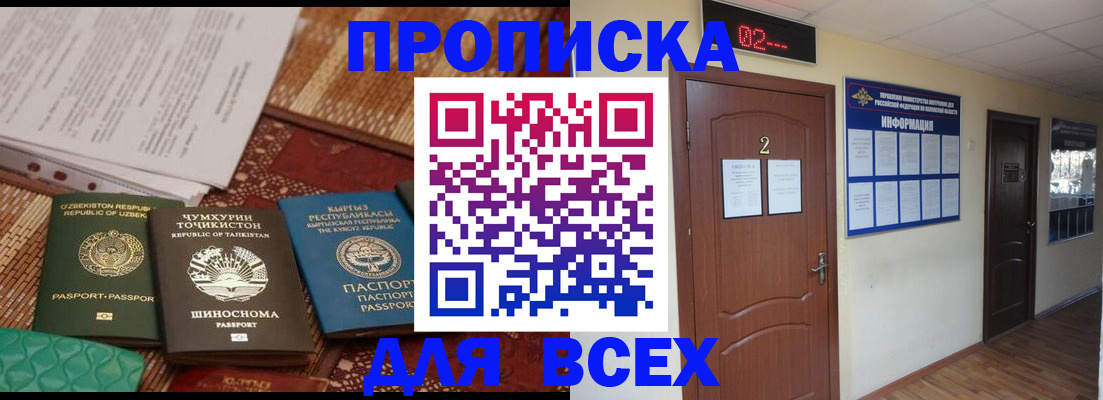 временная регистрация надежно в Калачинске