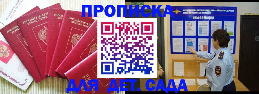 прописка в Калачинске