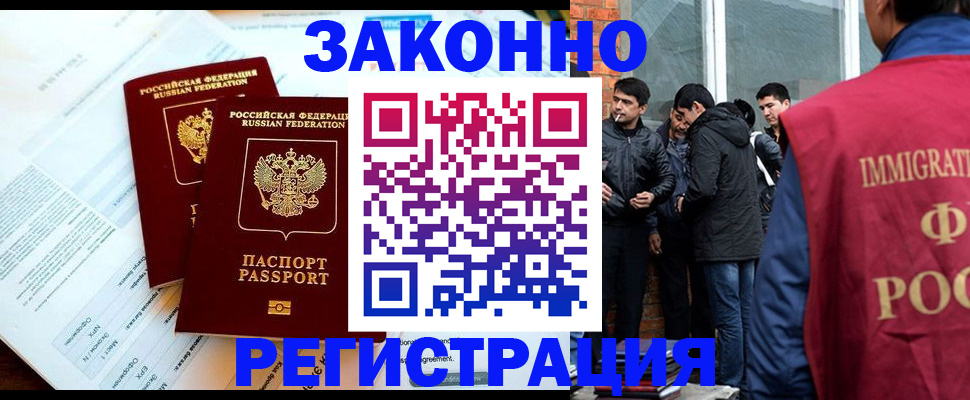 прописка в Калачинске