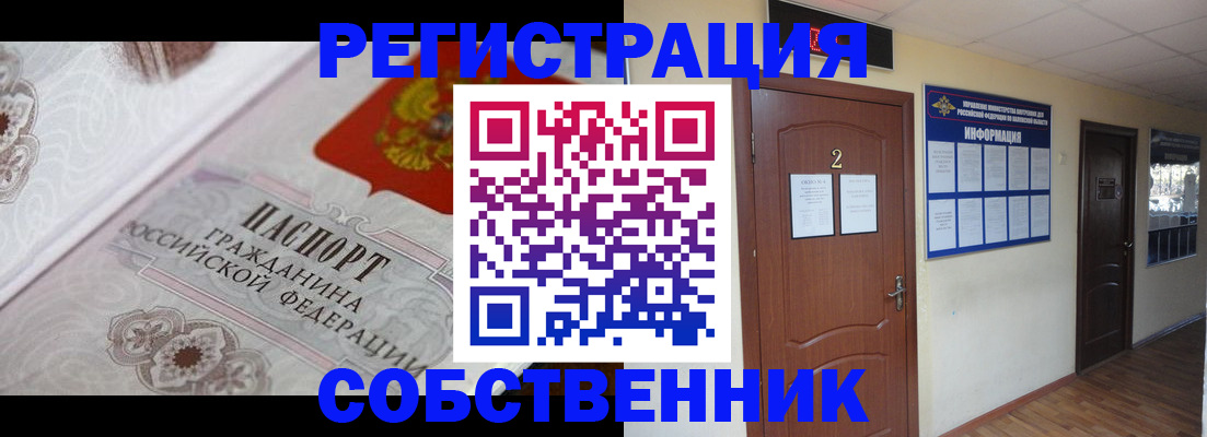 прописка 2025 в Калачинске