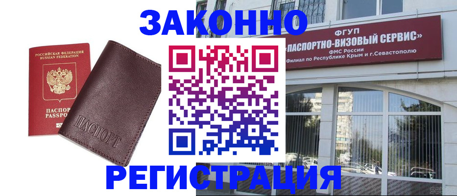 временная регистрация для всех в Калачинске