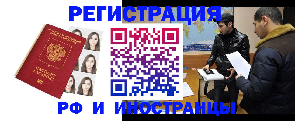 временная прописка в Калачинске