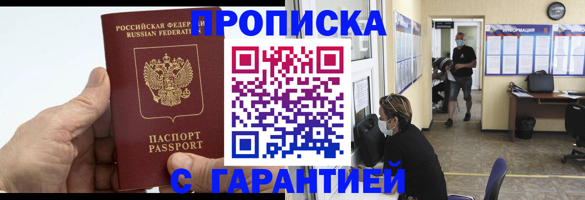 прописка поиск в Калачинске